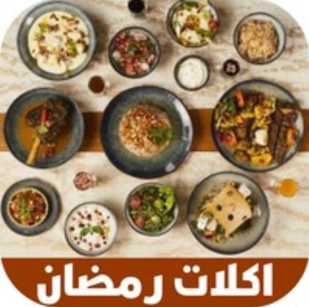 وصفات رمضانية باللغة الفلبينية