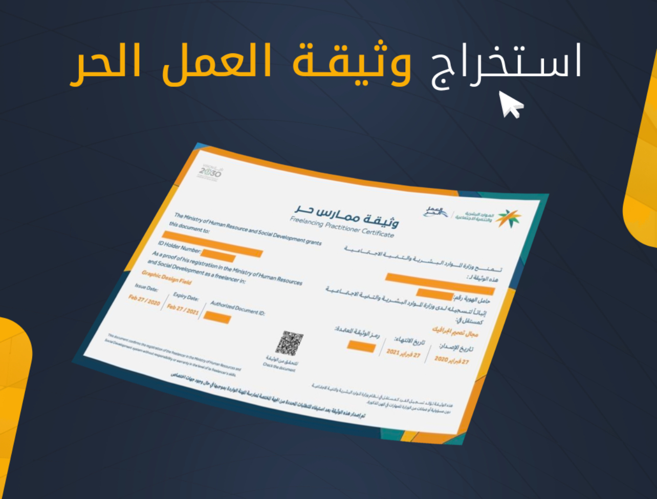 إصدار وثيقة العمل الحر