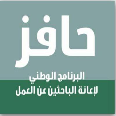 التقديم على برنامج حافز